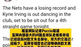 篮网最新交易爆料微博,最新爆料揭示球队未来布局！”